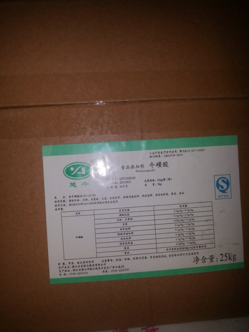 牛磺酸