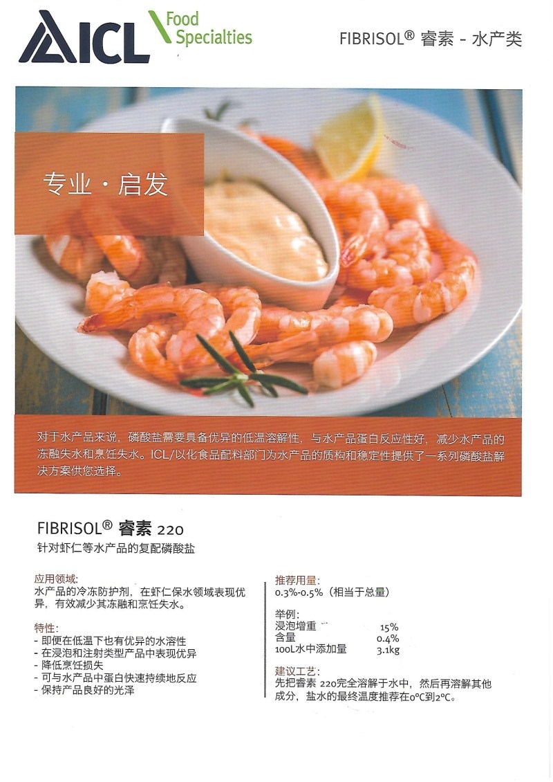 睿素 水產(chǎn)類A