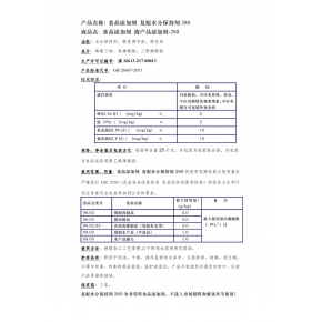 復(fù)配水分保持劑280